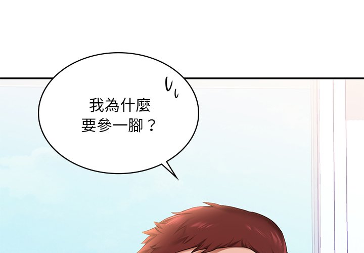 愛的遊樂園 第9话 第2页