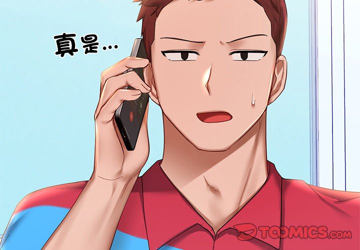 愛的遊樂園 第9话 第3页