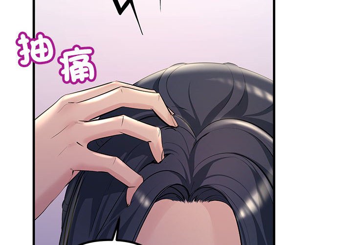 走味的初戀 第21话 第2页