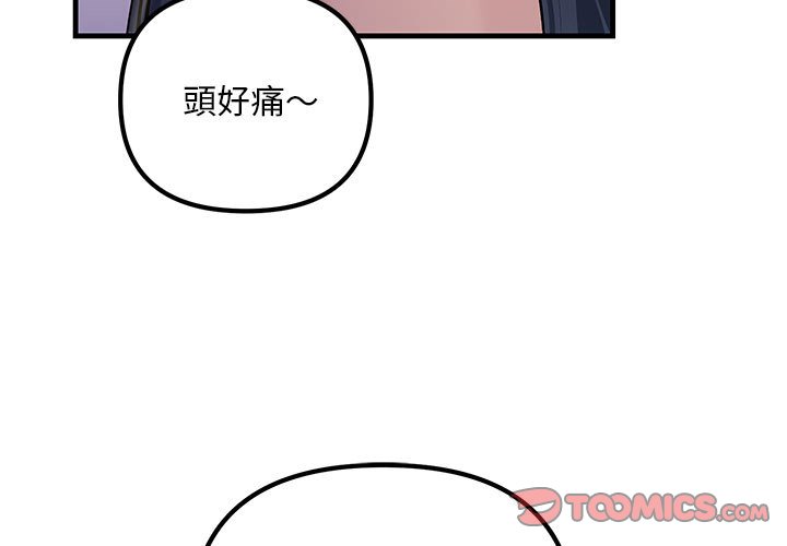 走味的初戀 第21话 第3页