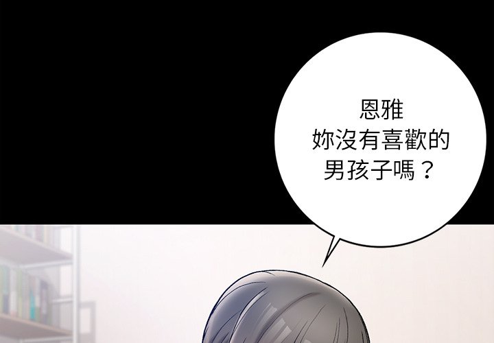 返鄉後的春天 第4话 第1页