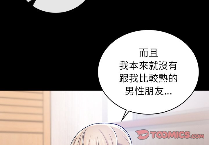 返鄉後的春天 第4话 第3页
