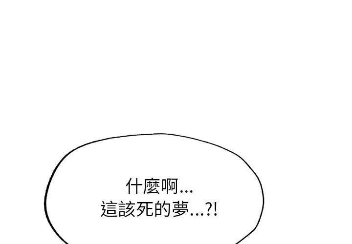 不想再當魯蛇 第2话 第1页