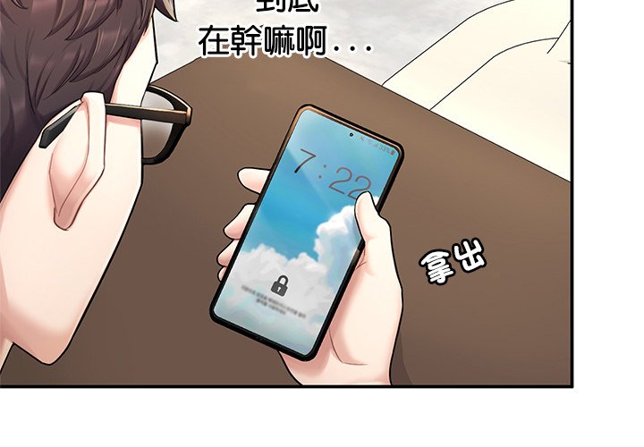 不想再當魯蛇 第3话 第2页