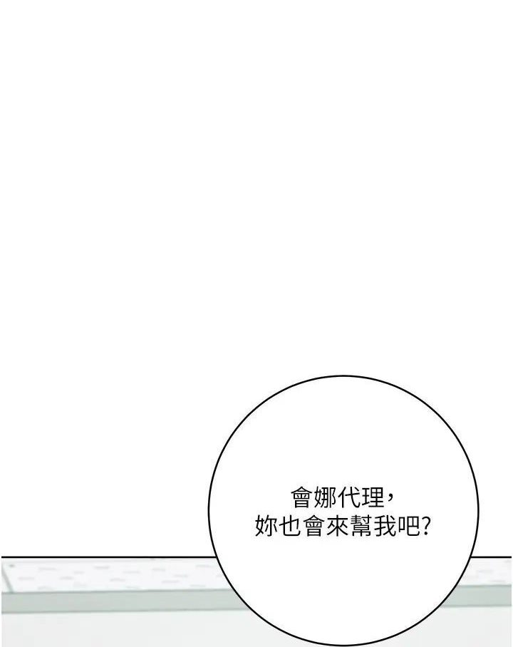 第19话-穿睡衣到办公室自慰 - 第51.jpg页