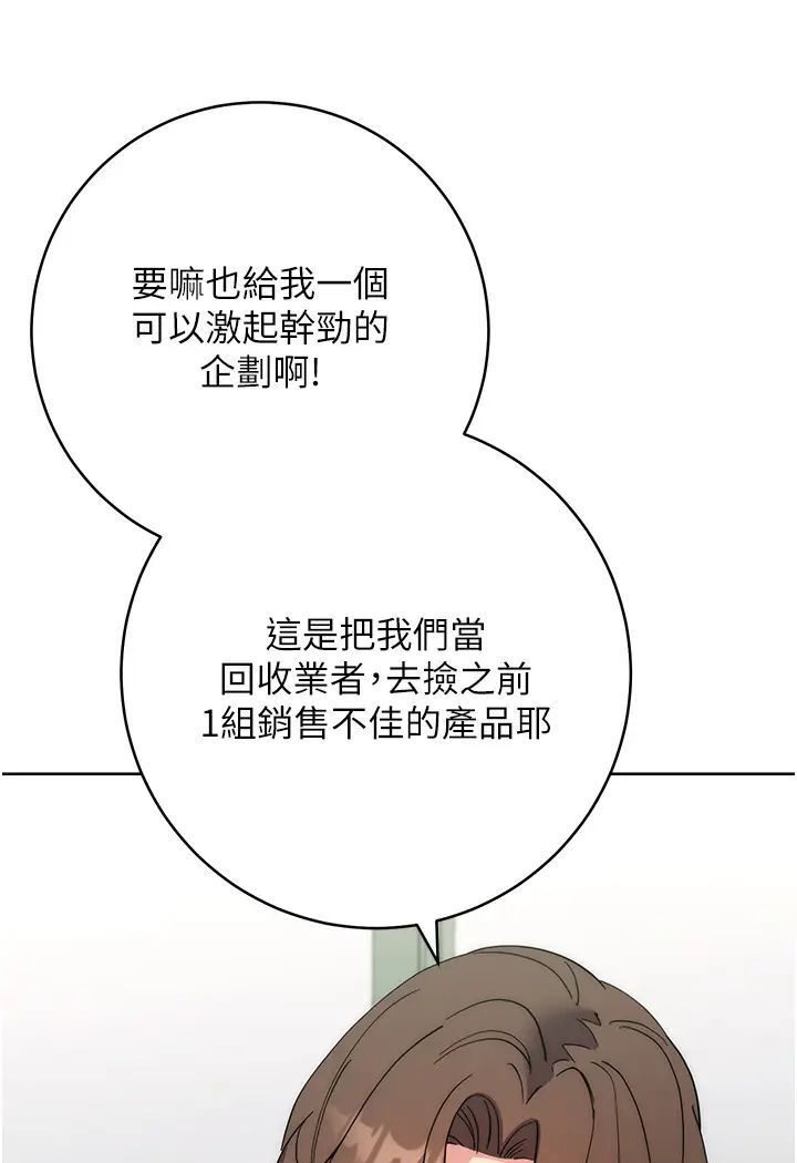 第19话-穿睡衣到办公室自慰 - 第93.jpg页