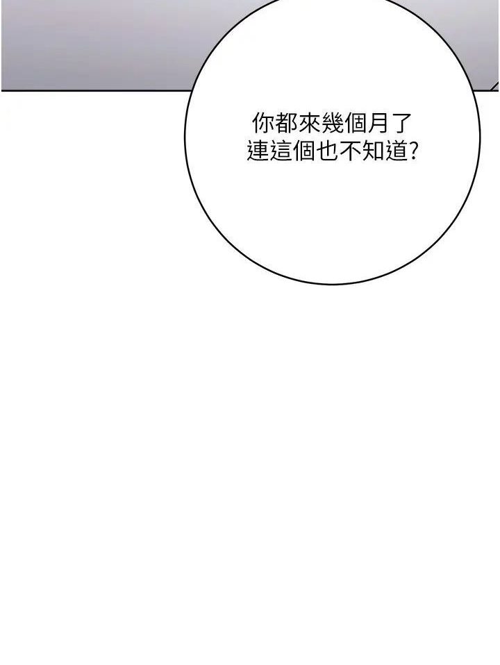 第19话-穿睡衣到办公室自慰 - 第95.jpg页