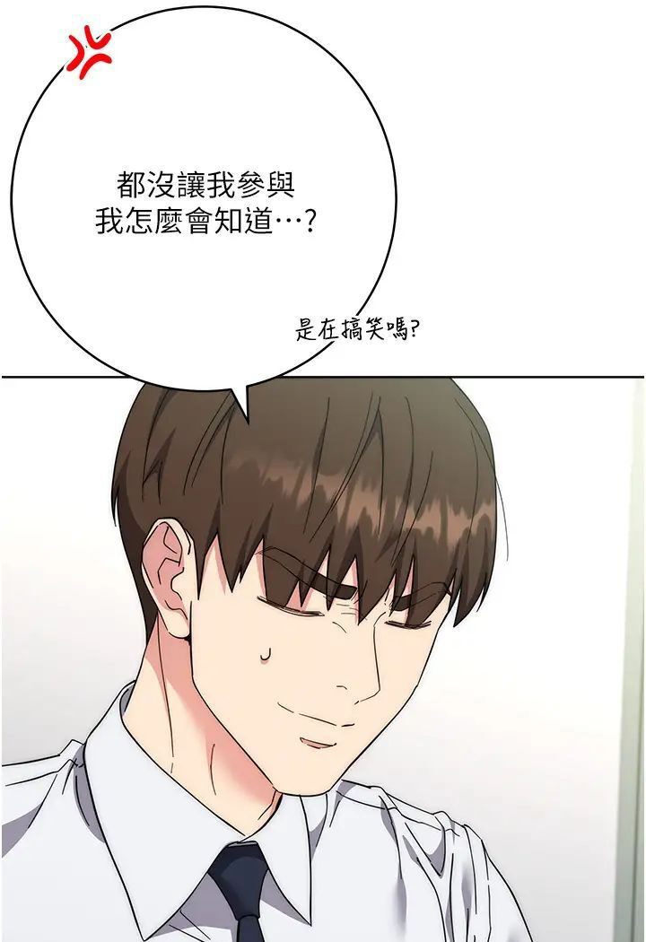 第19话-穿睡衣到办公室自慰 - 第96.jpg页