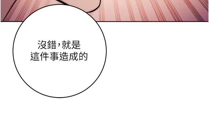 第19话-穿睡衣到办公室自慰 - 第114.jpg页