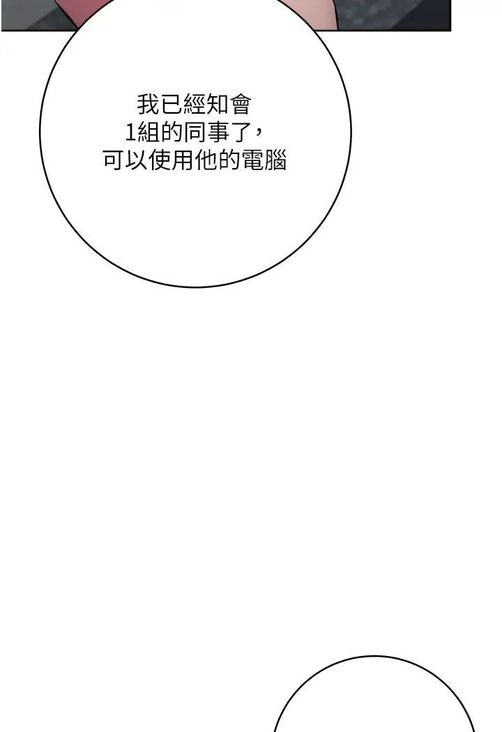 第19话-穿睡衣到办公室自慰 - 第138.jpg页