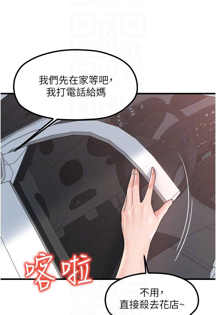 第26话-夹着「玩具」出游去~ - 第44.jpg页