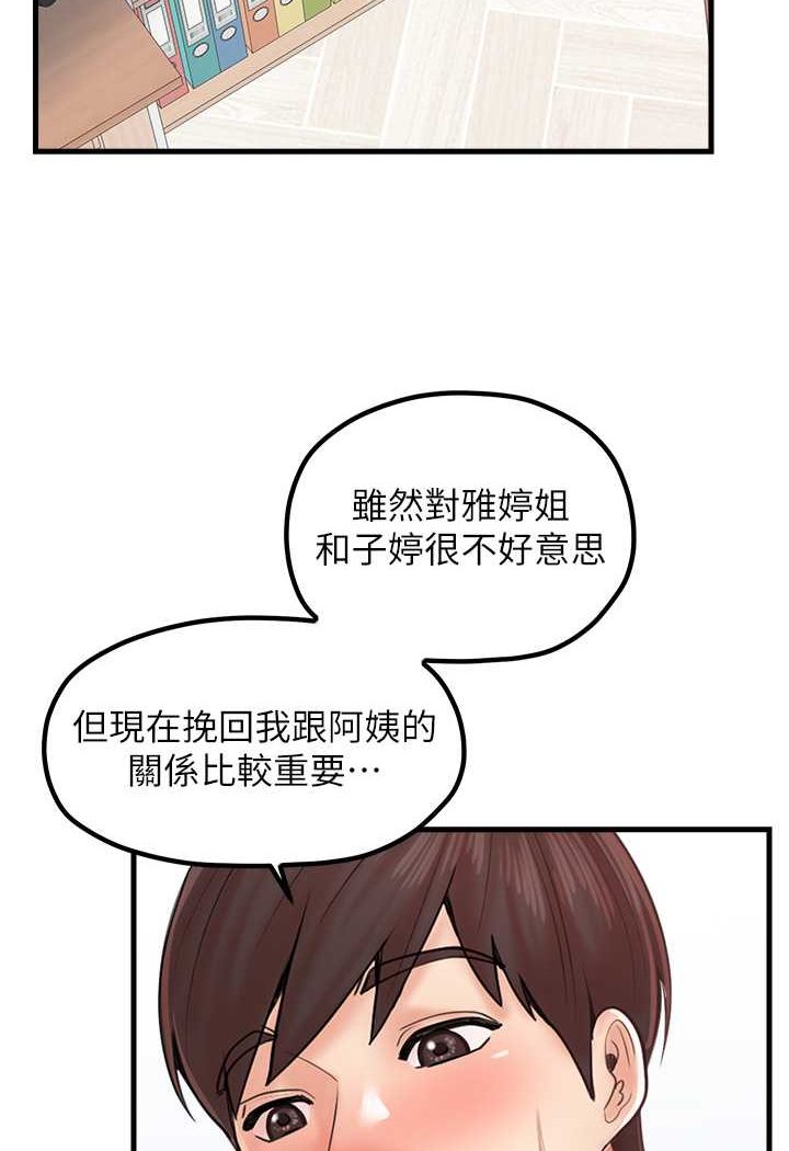 第26话-夹着「玩具」出游去~ - 第50.jpg页
