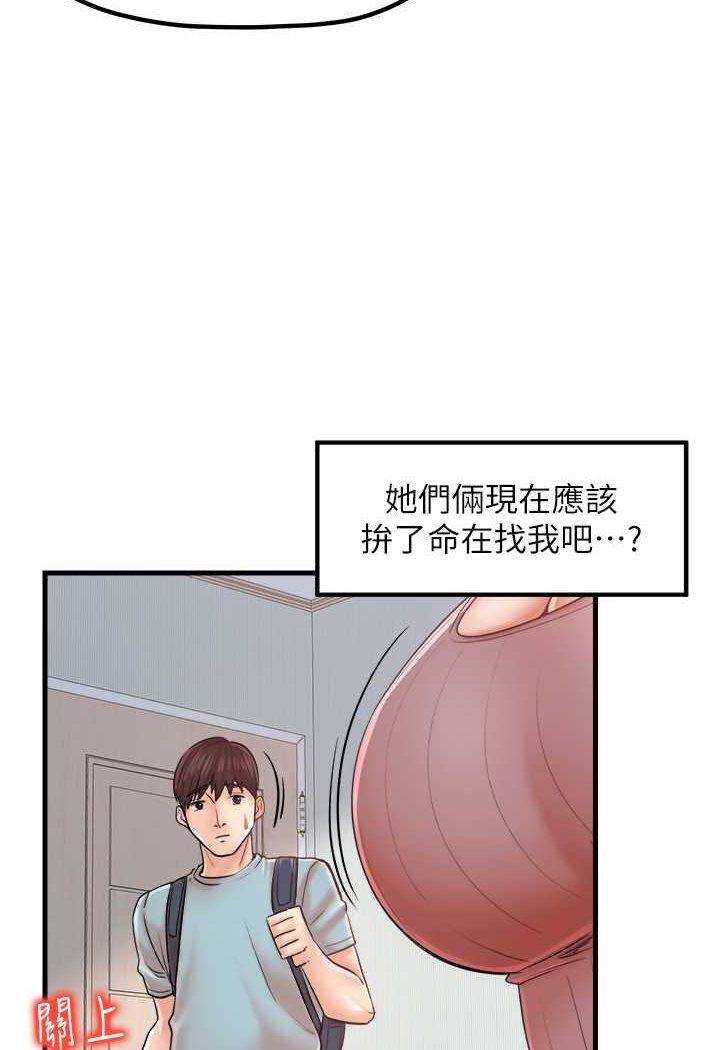 第26话-夹着「玩具」出游去~ - 第57.jpg页