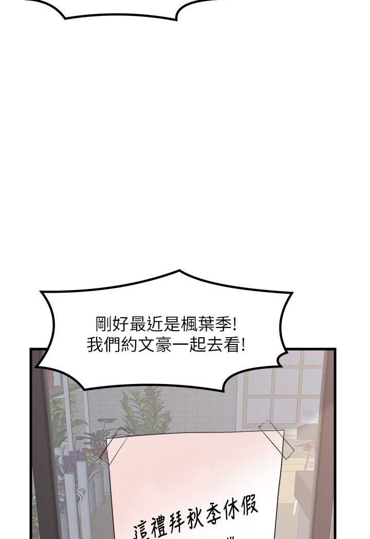 第26话-夹着「玩具」出游去~ - 第67.jpg页