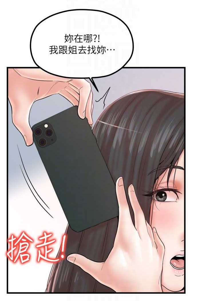 第26话-夹着「玩具」出游去~ - 第70.jpg页