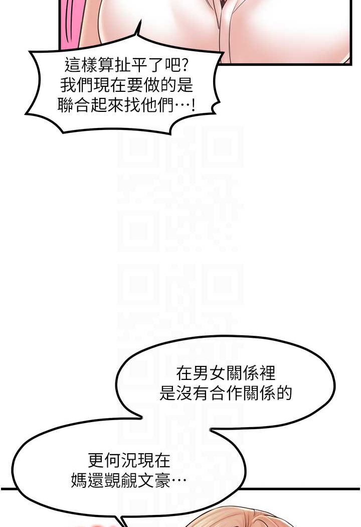 第26话-夹着「玩具」出游去~ - 第75.jpg页