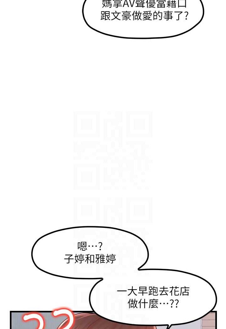 第26话-夹着「玩具」出游去~ - 第80.jpg页