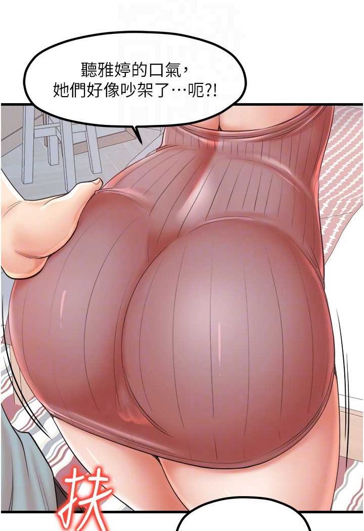 第26话-夹着「玩具」出游去~ - 第82.jpg页