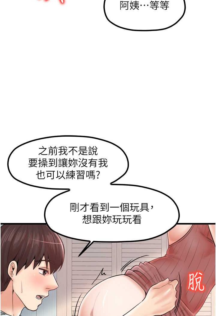 第26话-夹着「玩具」出游去~ - 第83.jpg页
