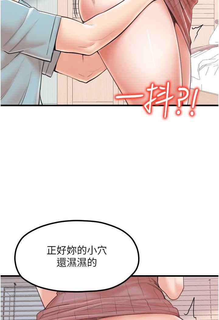 第26话-夹着「玩具」出游去~ - 第84.jpg页