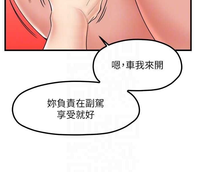 第26话-夹着「玩具」出游去~ - 第87.jpg页