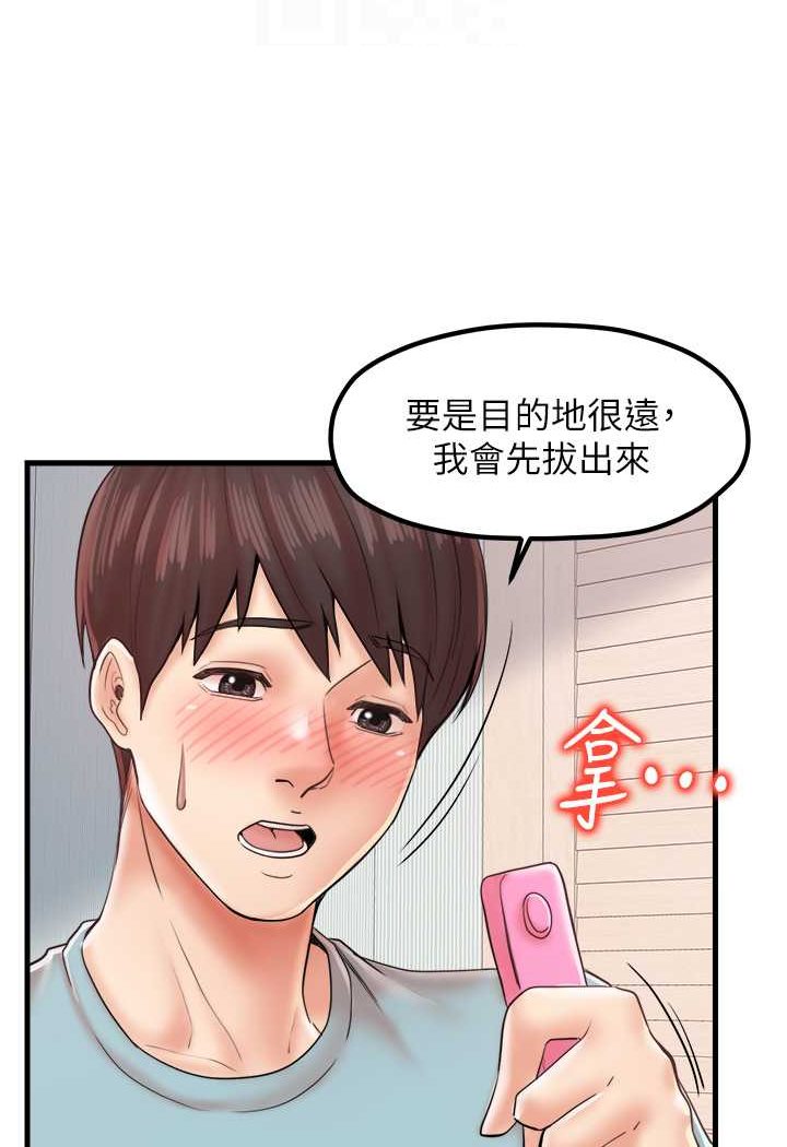 第26话-夹着「玩具」出游去~ - 第88.jpg页