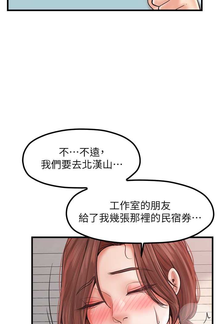 第26话-夹着「玩具」出游去~ - 第89.jpg页