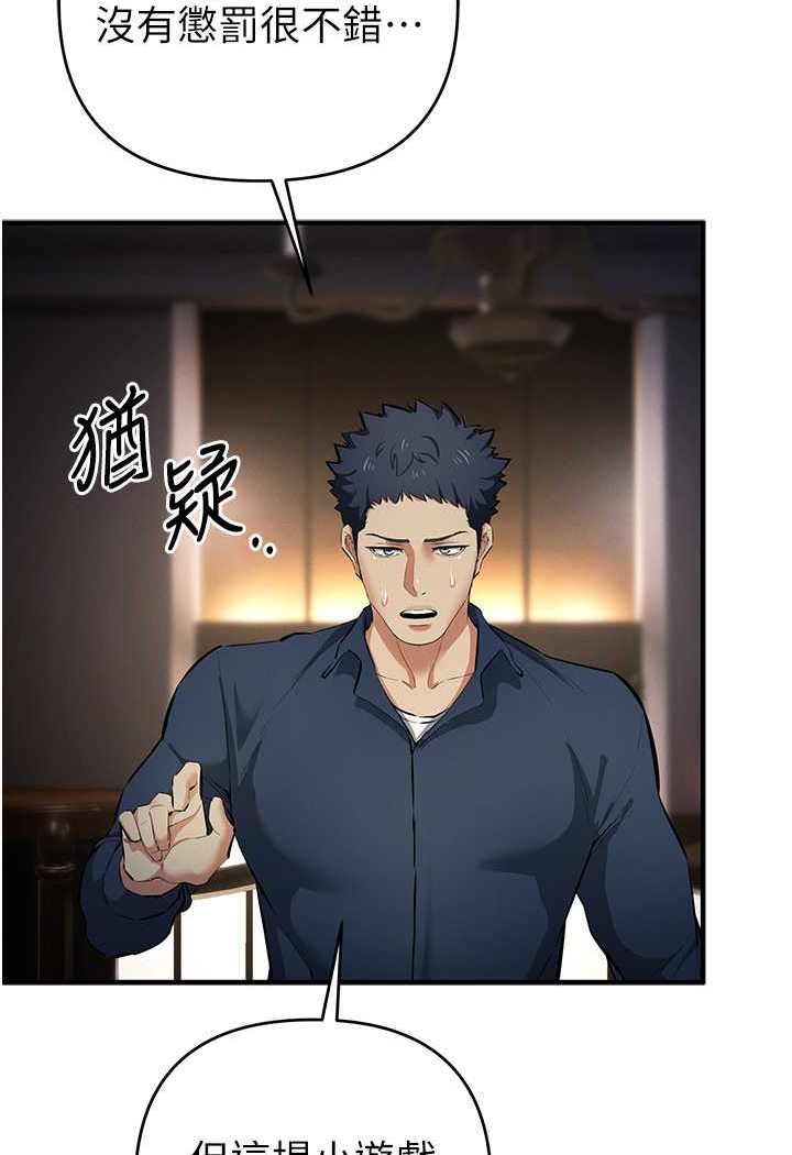 第17话-妳就是我的「玩伴」? - 第57.jpg页