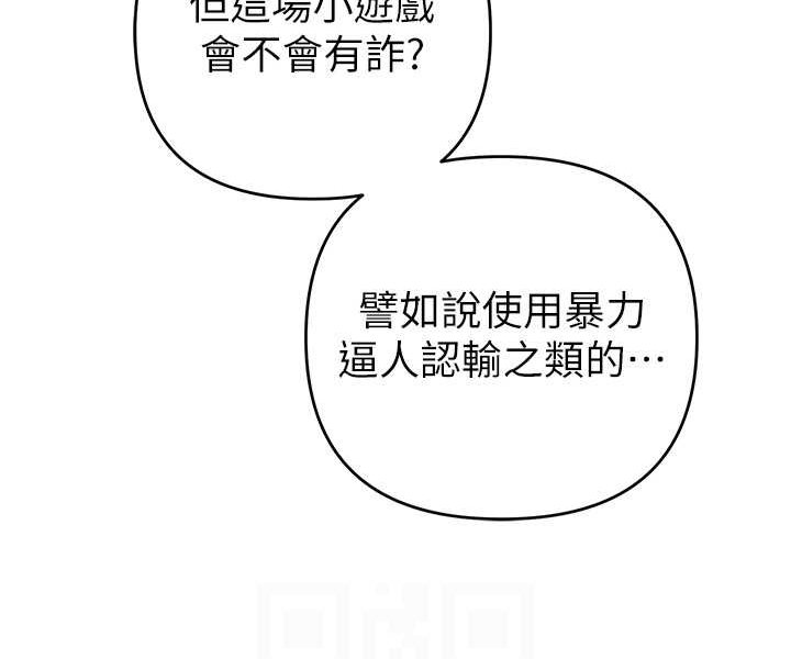 第17话-妳就是我的「玩伴」? - 第58.jpg页