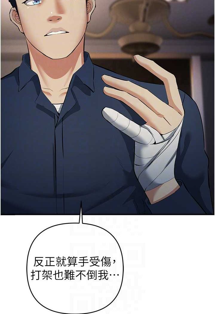 第17话-妳就是我的「玩伴」? - 第60.jpg页