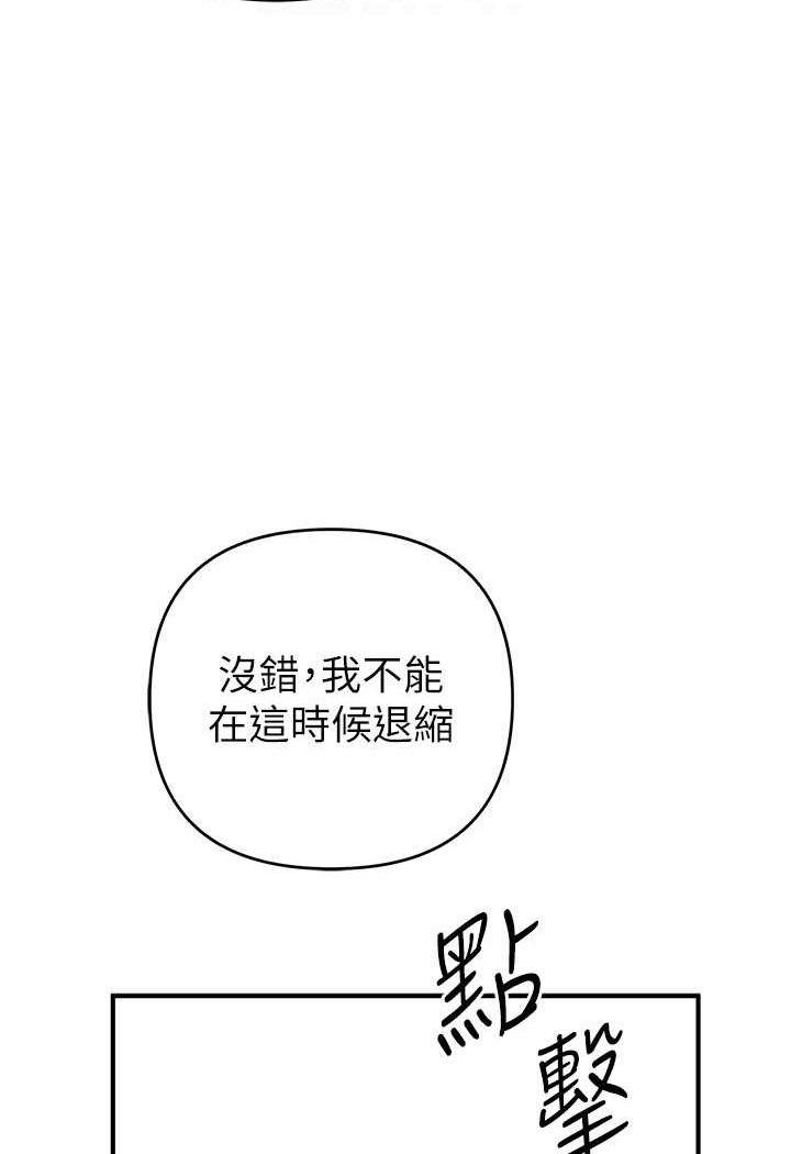 第17话-妳就是我的「玩伴」? - 第61.jpg页