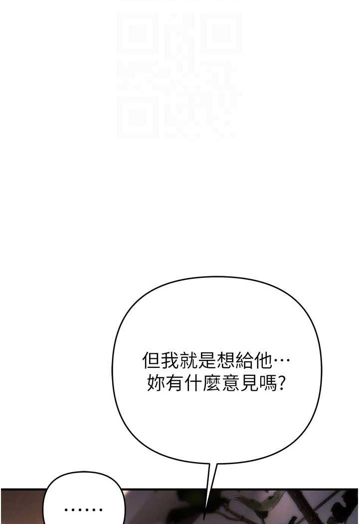 第17话-妳就是我的「玩伴」? - 第85.jpg页
