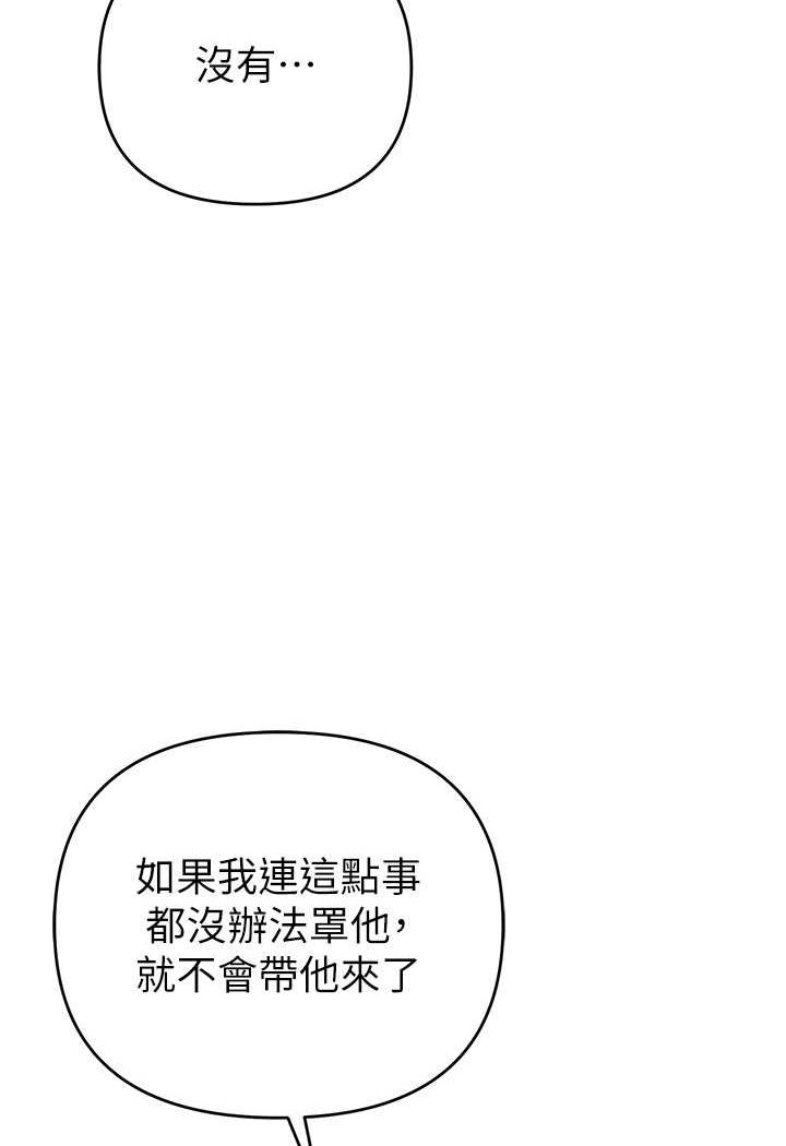 第17话-妳就是我的「玩伴」? - 第93.jpg页