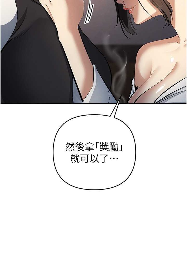 第17话-妳就是我的「玩伴」? - 第96.jpg页