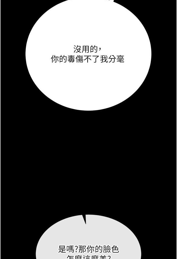 第28话-用阳具驯服蜘蛛女 - 第88.jpg页