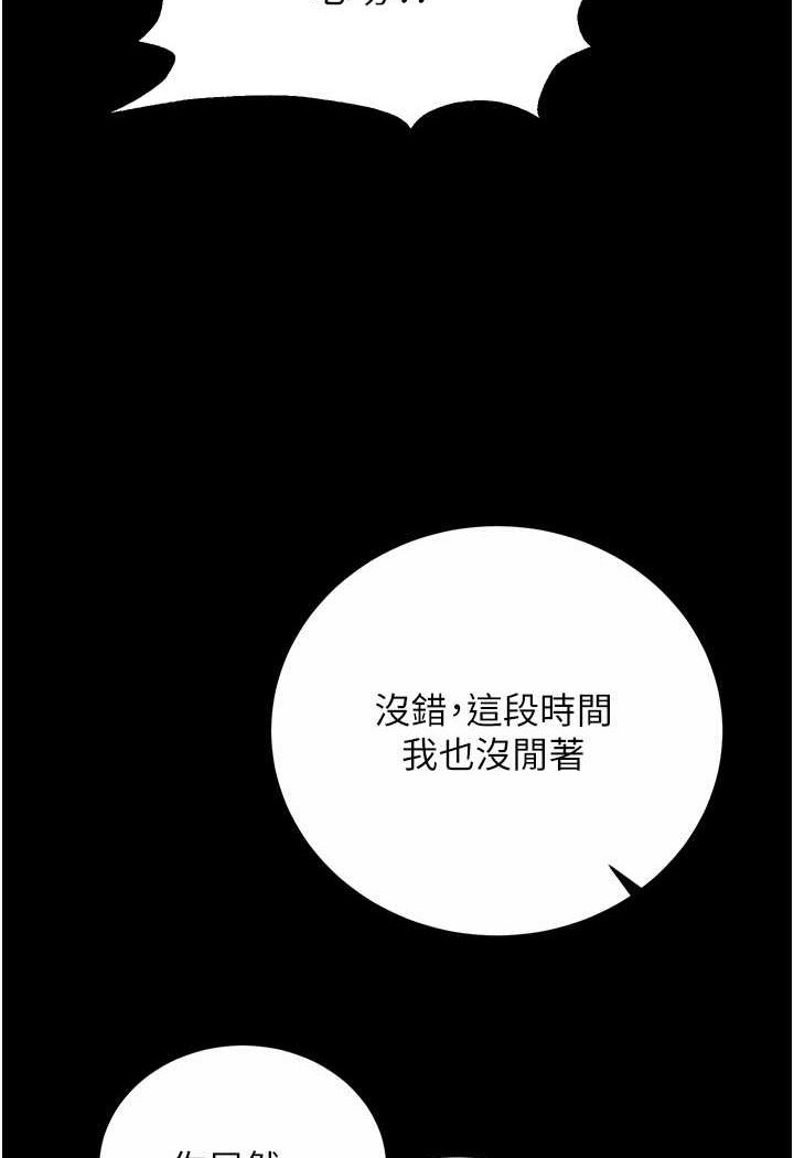 第28话-用阳具驯服蜘蛛女 - 第97.jpg页