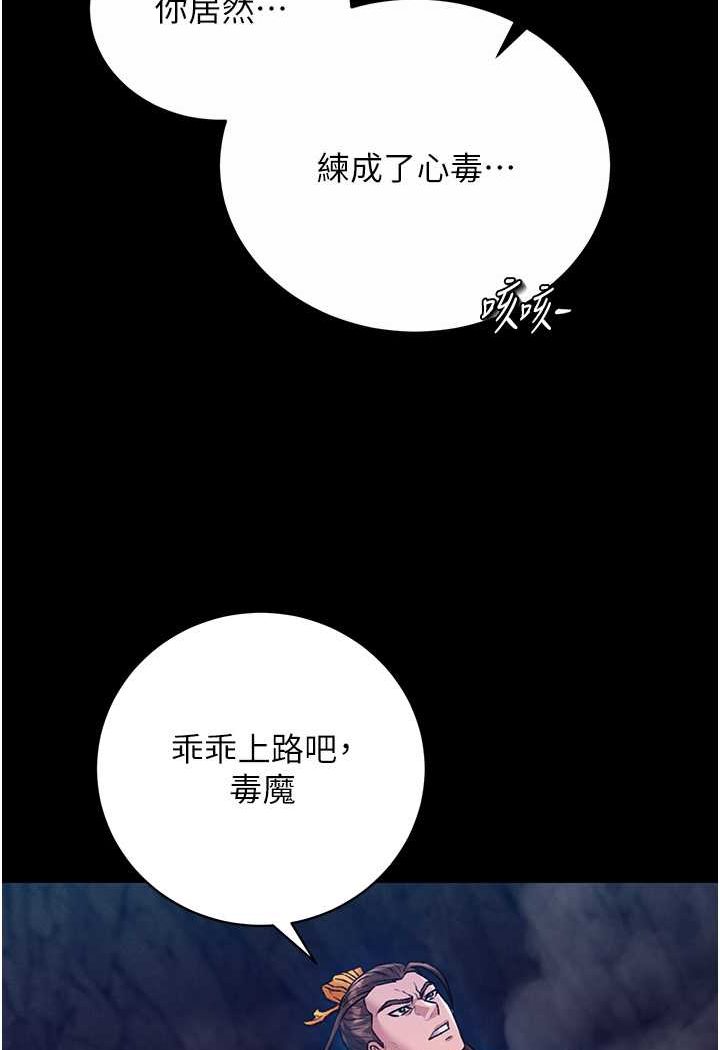 第28话-用阳具驯服蜘蛛女 - 第98.jpg页