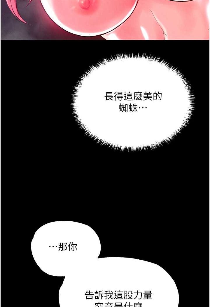 第28话-用阳具驯服蜘蛛女 - 第142.jpg页