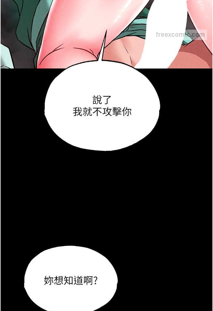 第28话-用阳具驯服蜘蛛女 - 第144.jpg页