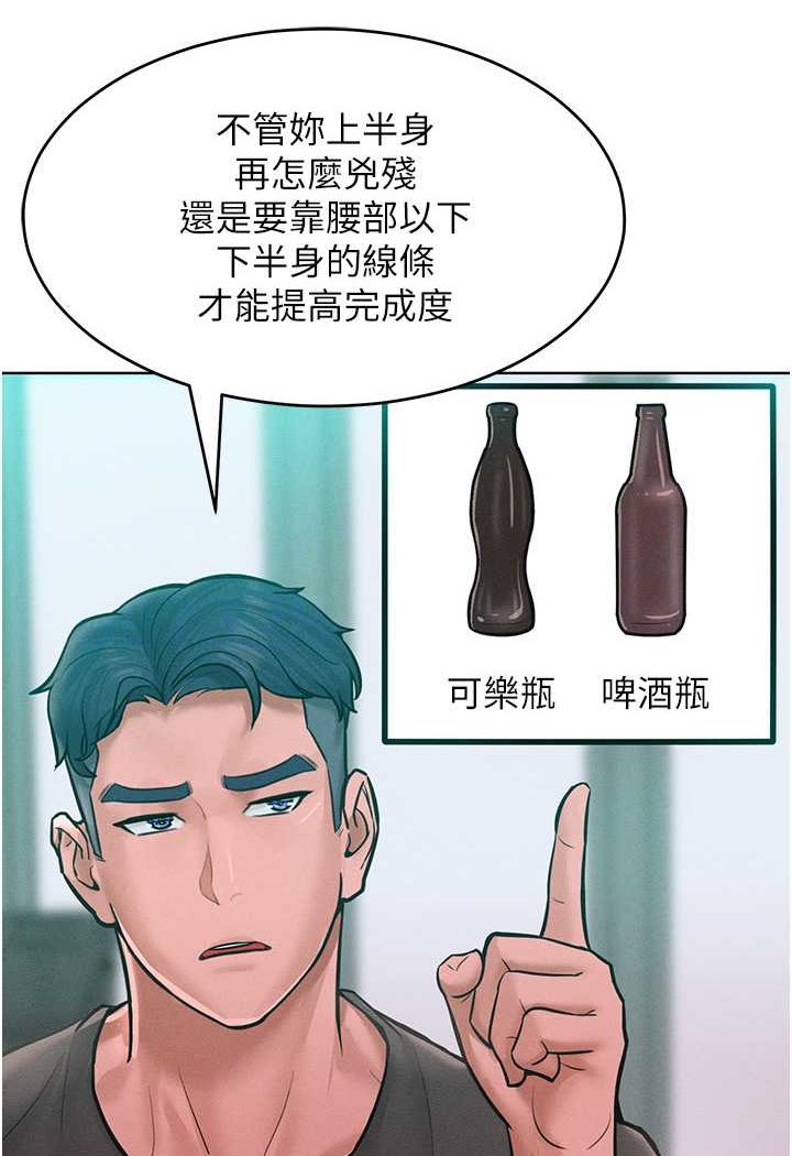 第11话-乖乖听话的「奖励」 - 第84.jpg页