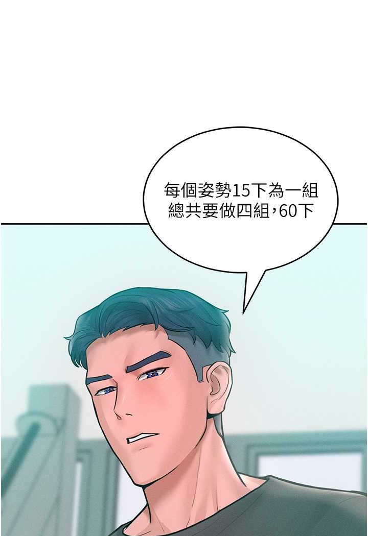 第11话-乖乖听话的「奖励」 - 第93.jpg页