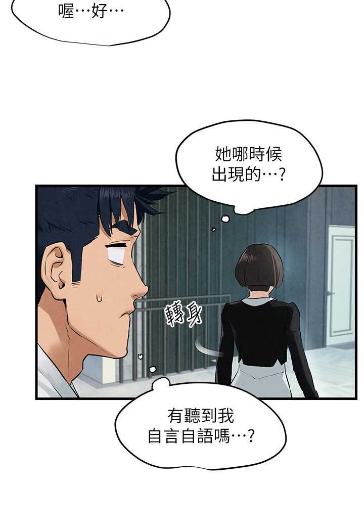第22话-隐隐作祟的嫉妒心 - 第31.jpg页