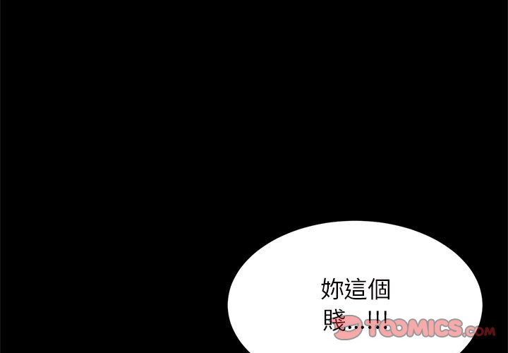菜鳥教練的逆襲 第13话 第3页