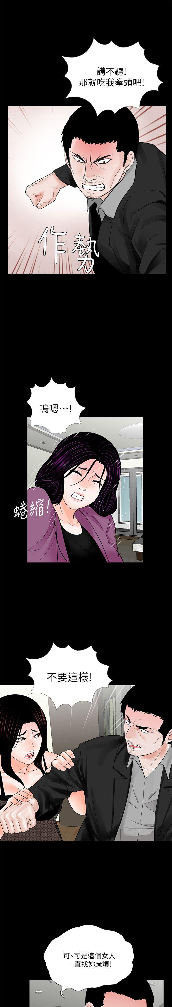 第60话-你怎么能这样对我妹妹! - 第5.jpg页