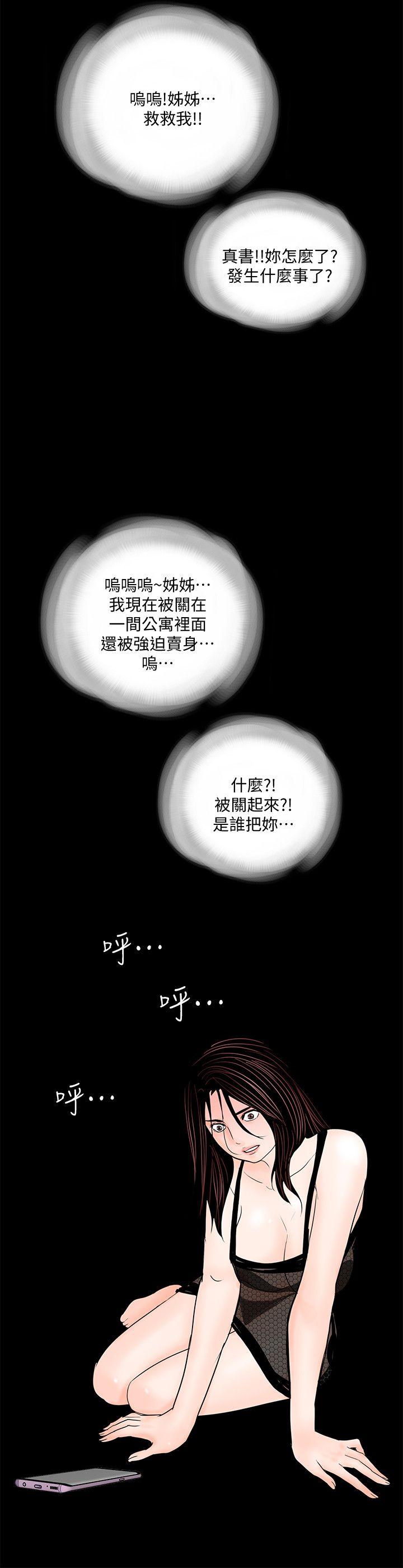 第60话-你怎么能这样对我妹妹! - 第12.jpg页