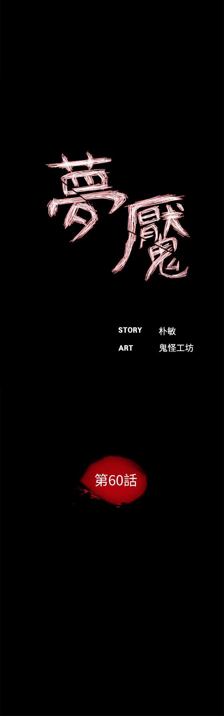第60话-你怎么能这样对我妹妹! - 第14.jpg页