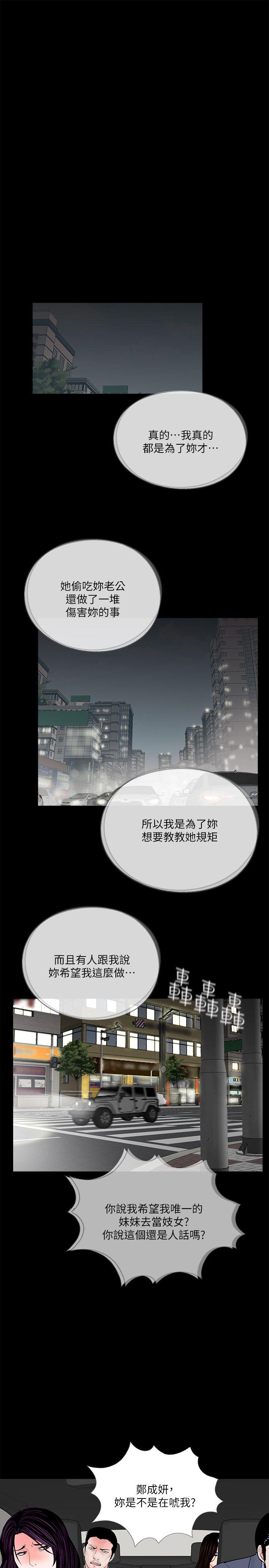 第60话-你怎么能这样对我妹妹! - 第15.jpg页