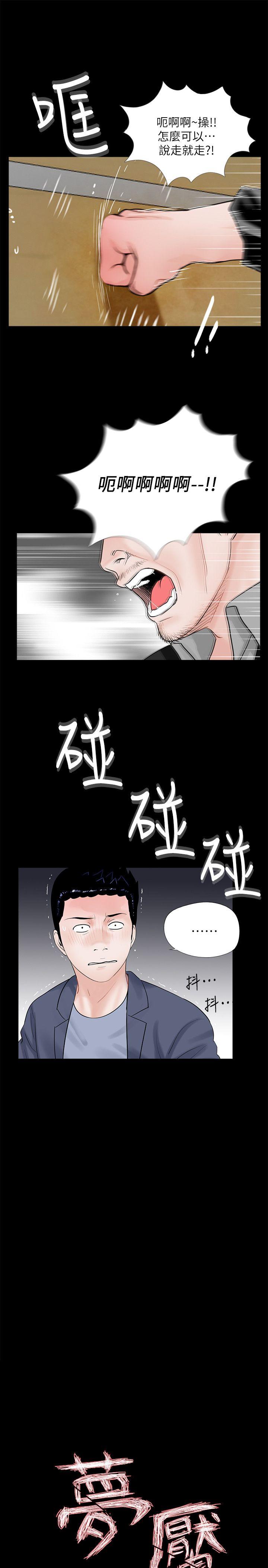 第61话-结束短暂的幸福 - 第11.jpg页