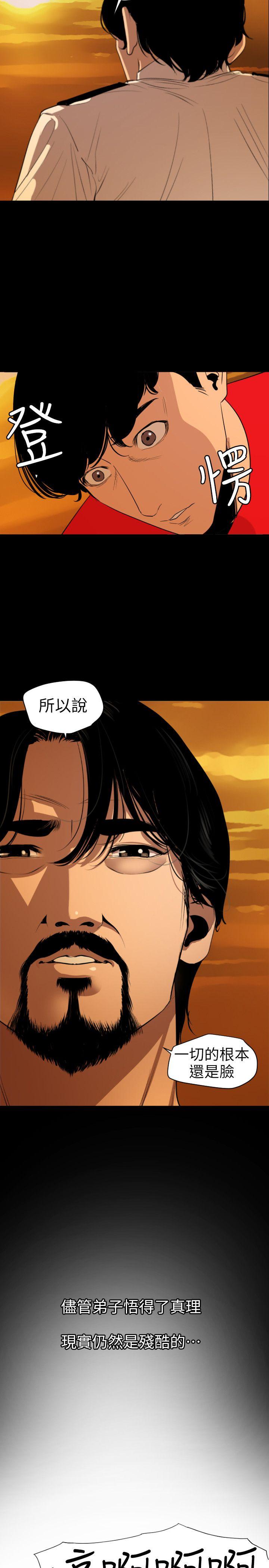 第117话-看得到吃不到 - 第8.jpg页