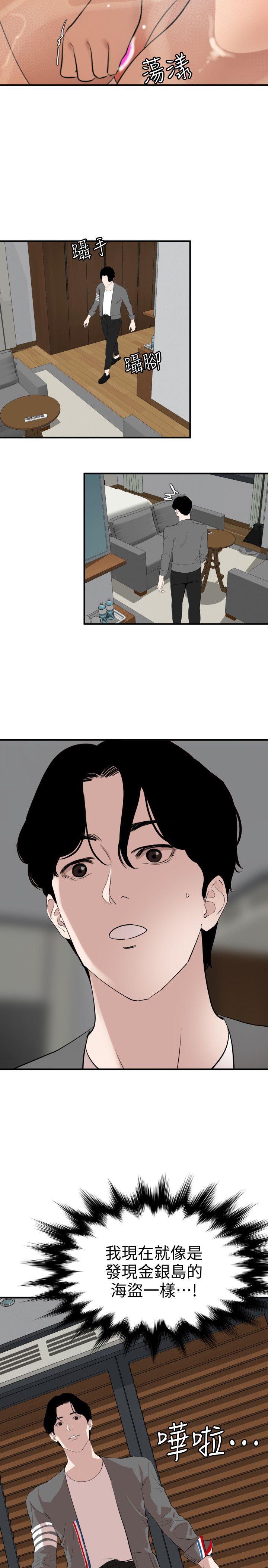 第118话-危险的邻家大哥哥 - 第12.jpg页